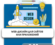 Web-дизайн для сайтов или приложений - Школа программирования для детей, компьютерные курсы для школьников, начинающих и подростков - KIBERone г. Фергана