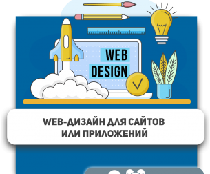 Web-дизайн для сайтов или приложений - Школа программирования для детей, компьютерные курсы для школьников, начинающих и подростков - KIBERone г. Фергана