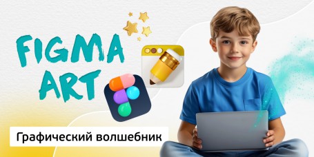 Графический волшебник, 8+ - Школа программирования для детей, компьютерные курсы для школьников, начинающих и подростков - KIBERone г. Фергана