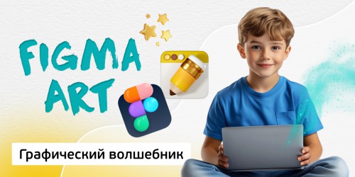 Графический волшебник, 8+ - Школа программирования для детей, компьютерные курсы для школьников, начинающих и подростков - KIBERone г. Фергана