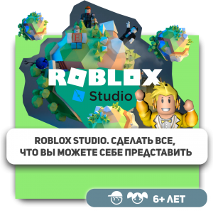 КиберШкола KIBERone – официальный партнер Roblox - Школа программирования для детей, компьютерные курсы для школьников, начинающих и подростков - KIBERone г. Фергана