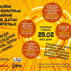 “Гуляем Масленицу в "Синара Центре" вместе с KIBERone!” - Школа программирования для детей, компьютерные курсы для школьников, начинающих и подростков - KIBERone г. Фергана