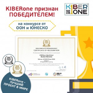 Компания из России признана лучшей в мире ООН и ЮНЕСКО в сфере цифрового образования для детей. - Школа программирования для детей, компьютерные курсы для школьников, начинающих и подростков - KIBERone г. Фергана